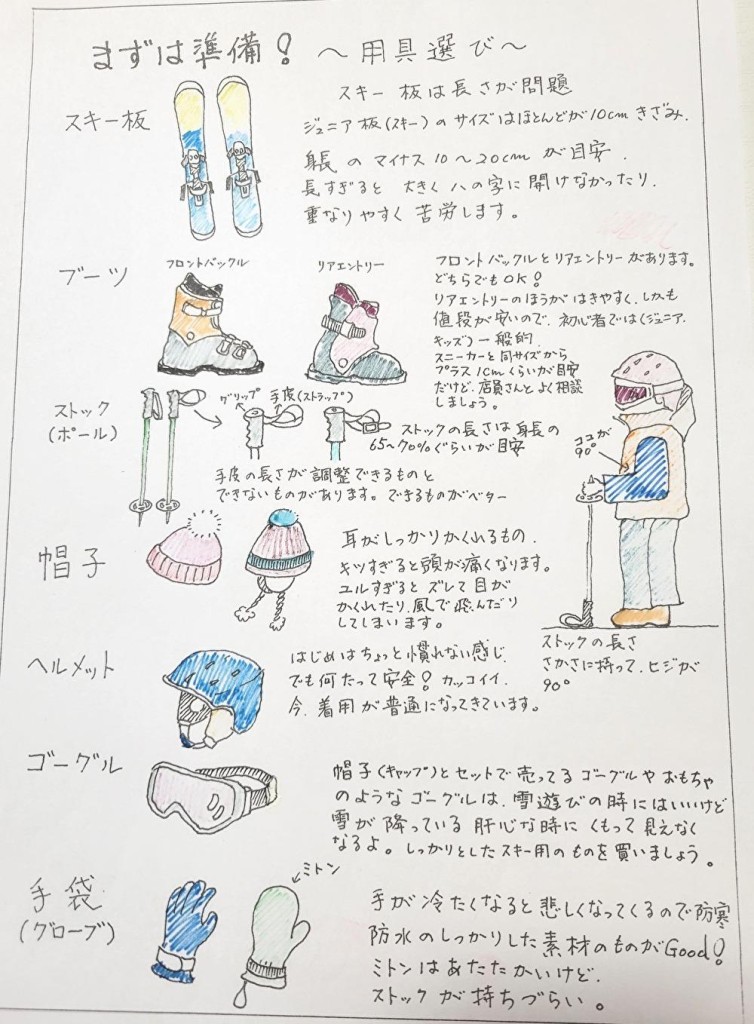 スキー準備