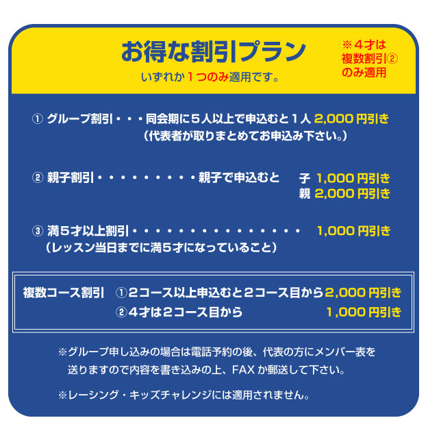 ばんけい クリフスキースクール お得な割引プラン