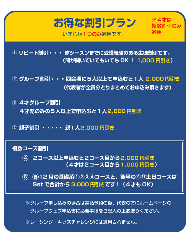 ばんけい クリフスキースクール　お得な割引プラン