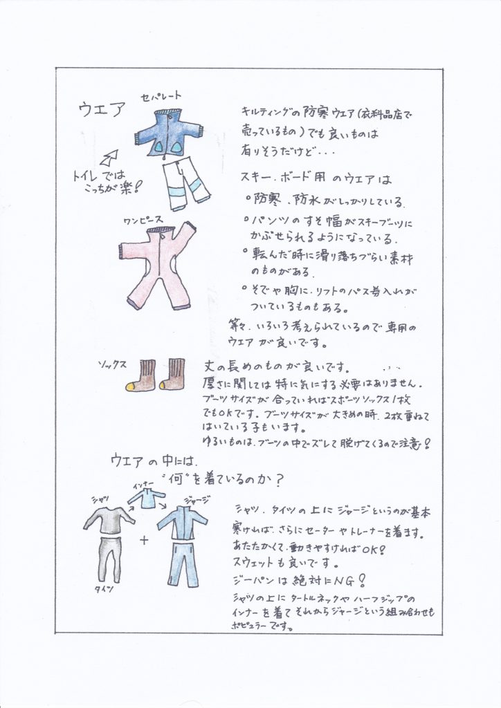 ウェアー等の準備