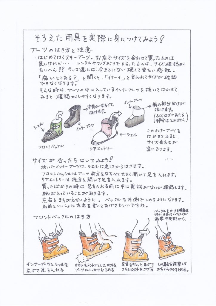 ブーツのはき方と注意