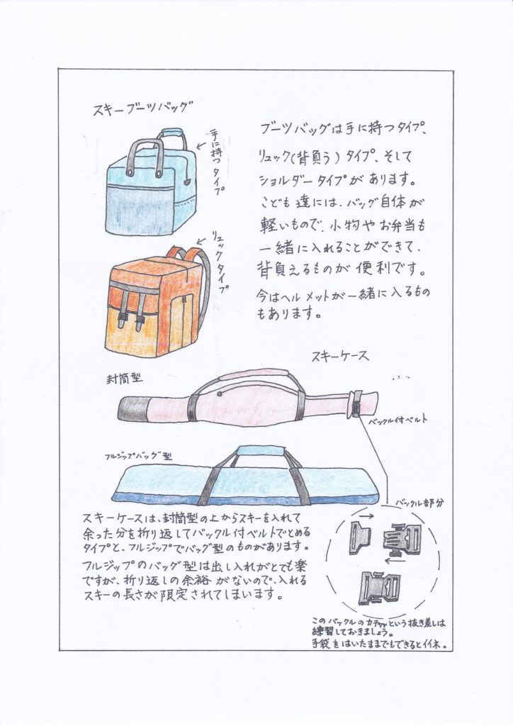 スキーブーツバック等の準備